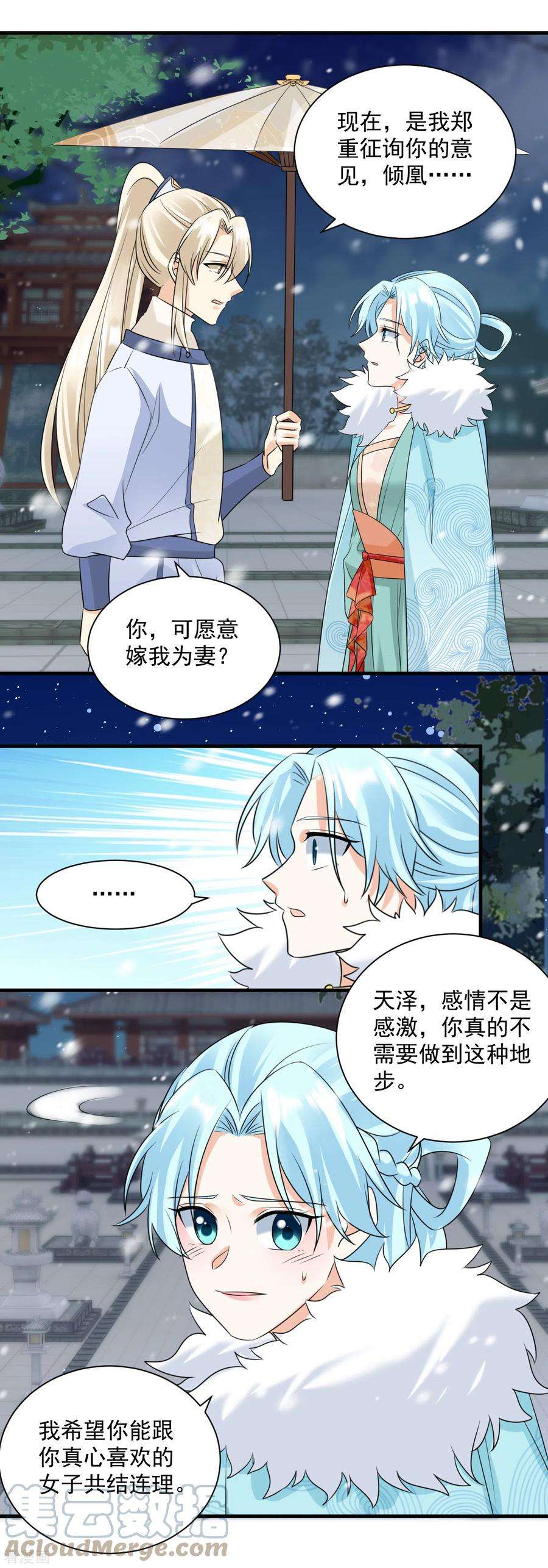 凤归巢：冷王盛宠法医妃92话 表白