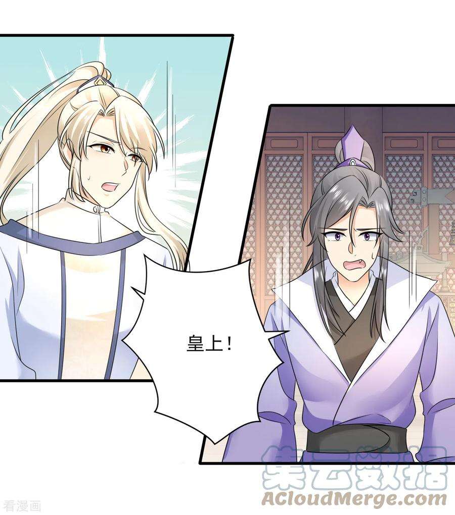 凤归巢：冷王盛宠法医妃94话 赐婚