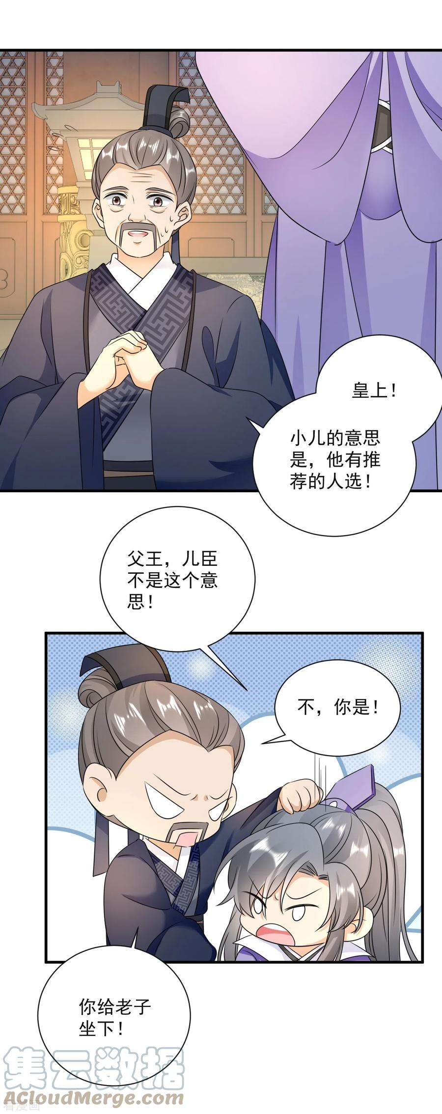 凤归巢：冷王盛宠法医妃94话 赐婚