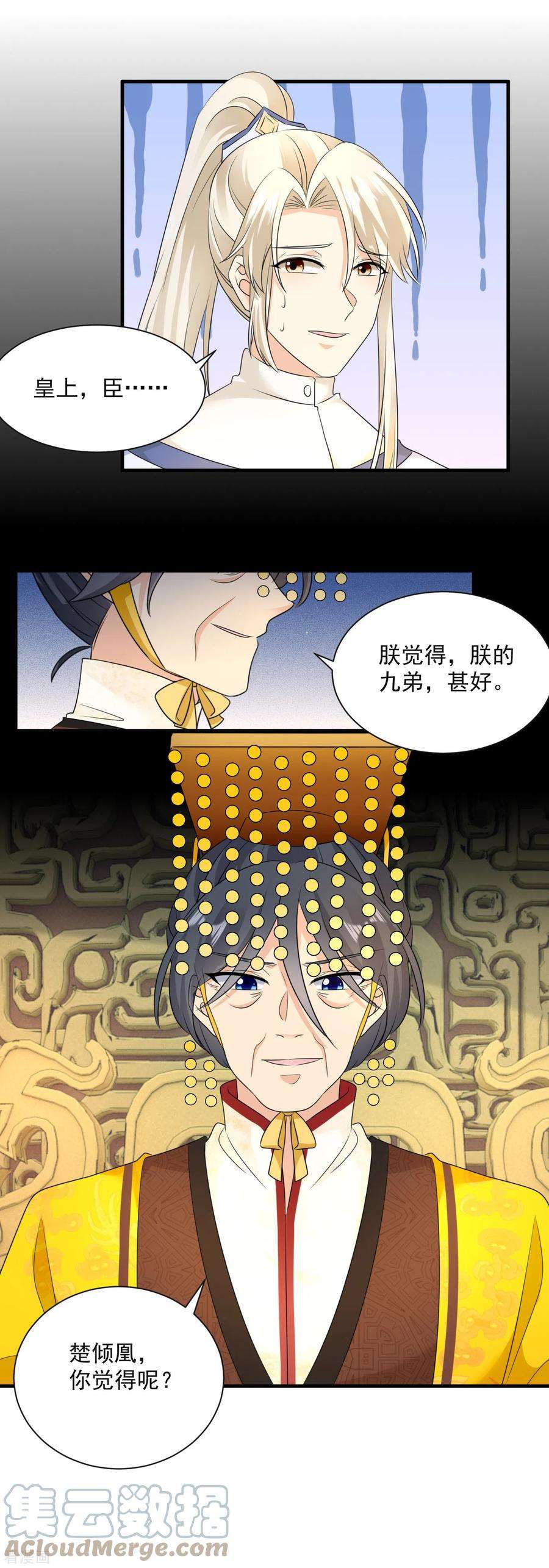 凤归巢：冷王盛宠法医妃94话 赐婚