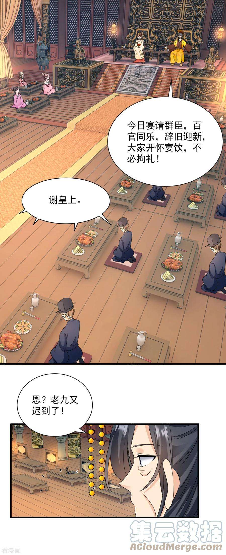 凤归巢：冷王盛宠法医妃94话 赐婚