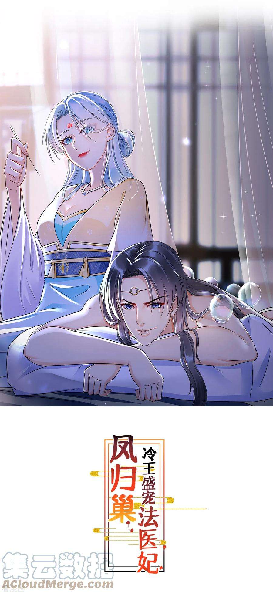 凤归巢：冷王盛宠法医妃95话 楚相的命令