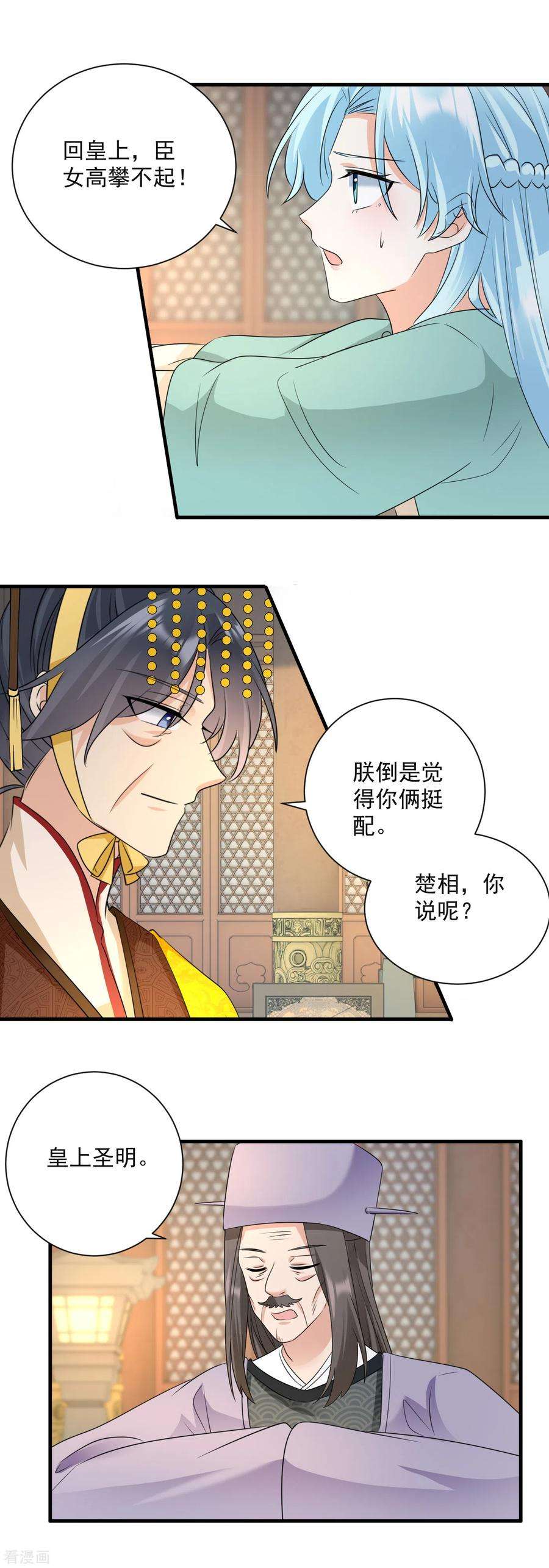 凤归巢：冷王盛宠法医妃95话 楚相的命令