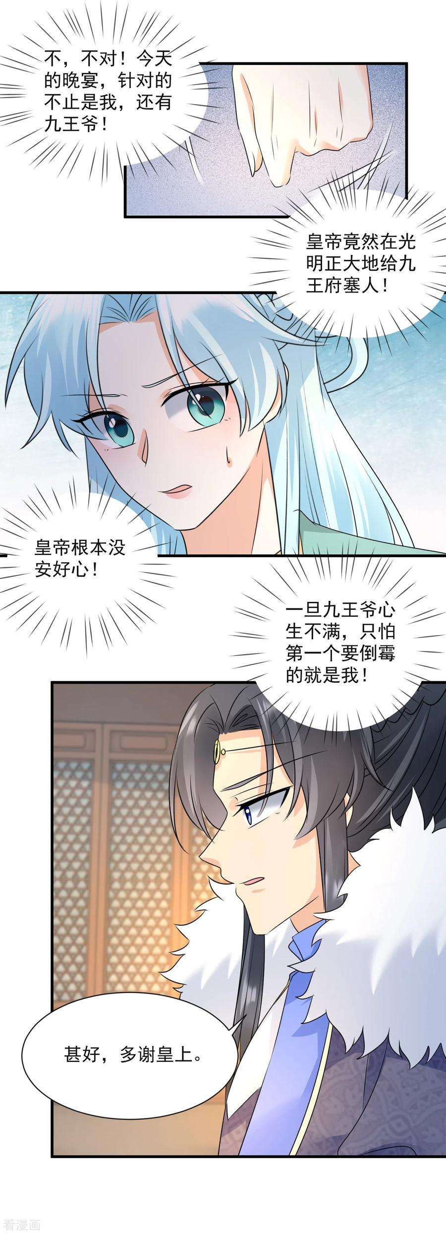 凤归巢：冷王盛宠法医妃95话 楚相的命令