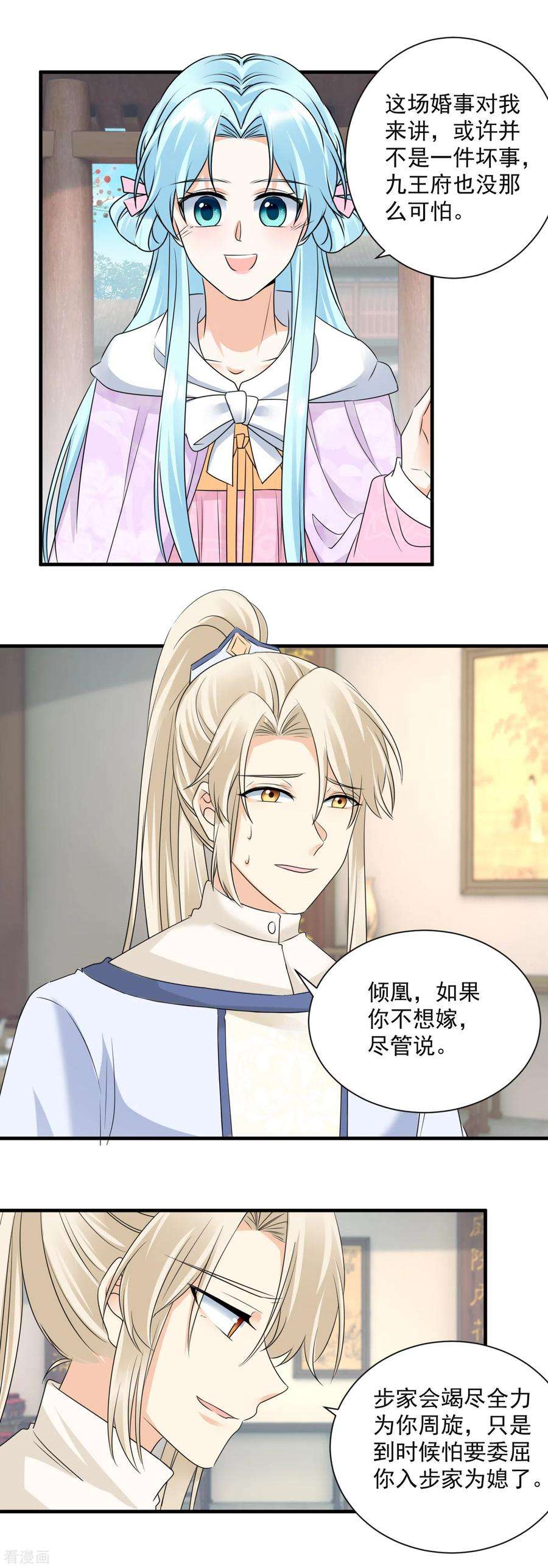 凤归巢：冷王盛宠法医妃96话 三年之约