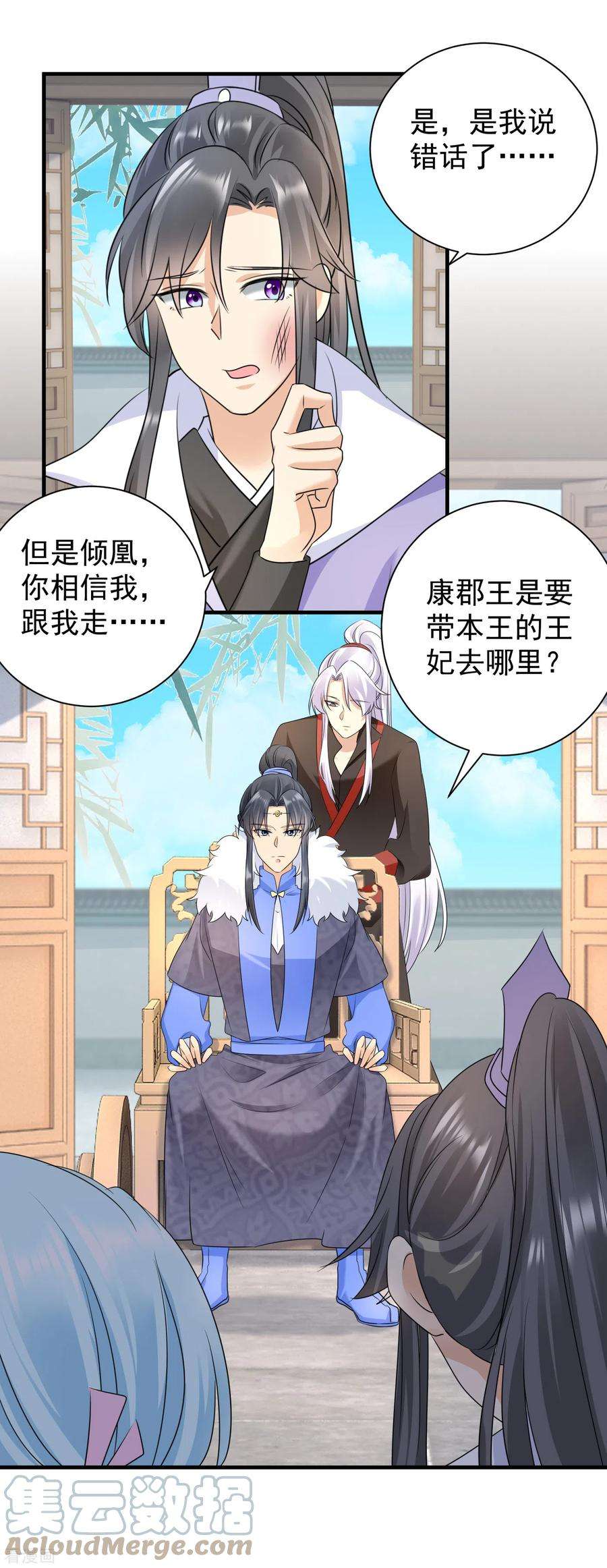 凤归巢：冷王盛宠法医妃97话 私奔？