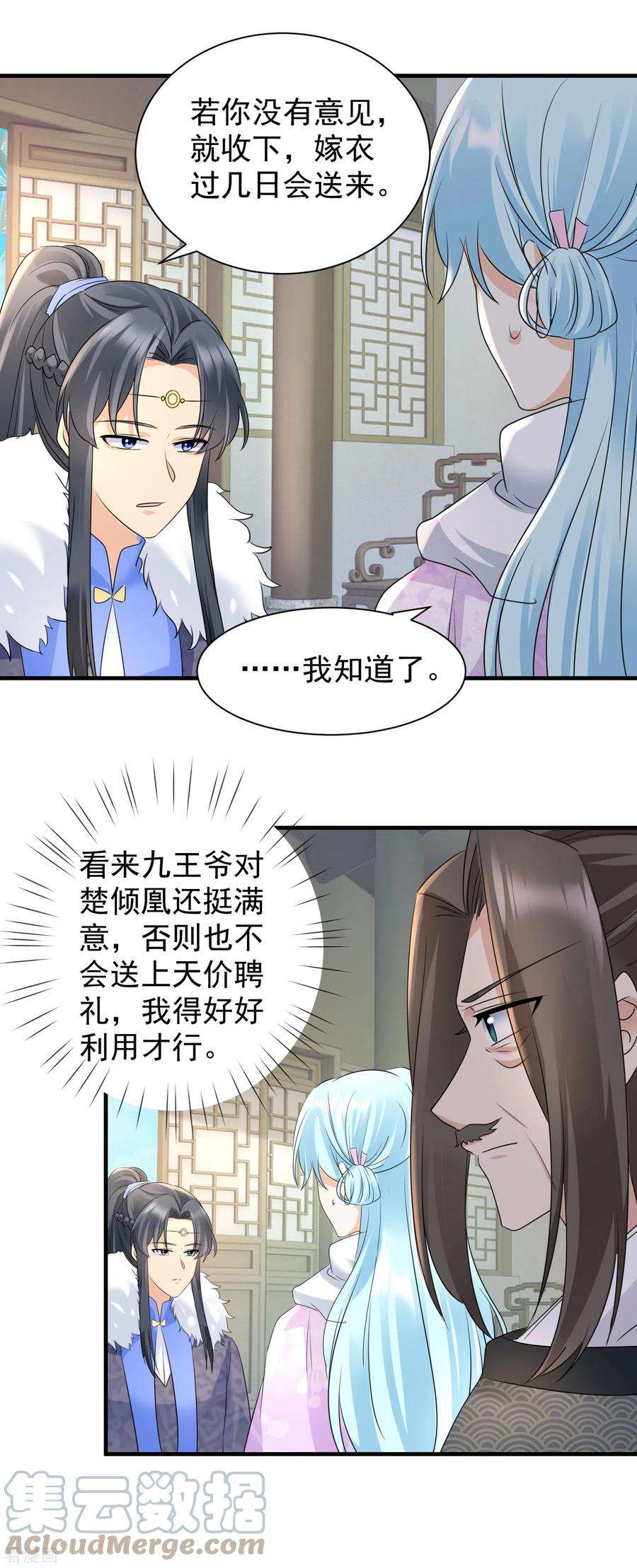 凤归巢：冷王盛宠法医妃98话 昵称