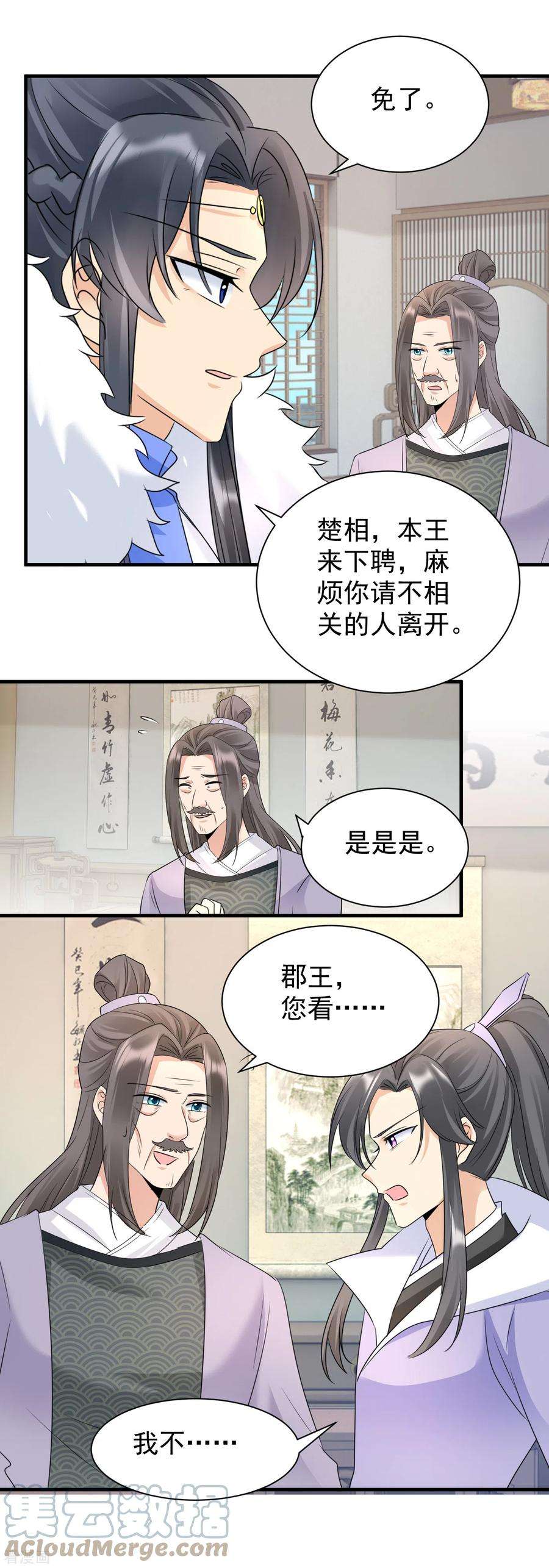 凤归巢：冷王盛宠法医妃98话 昵称