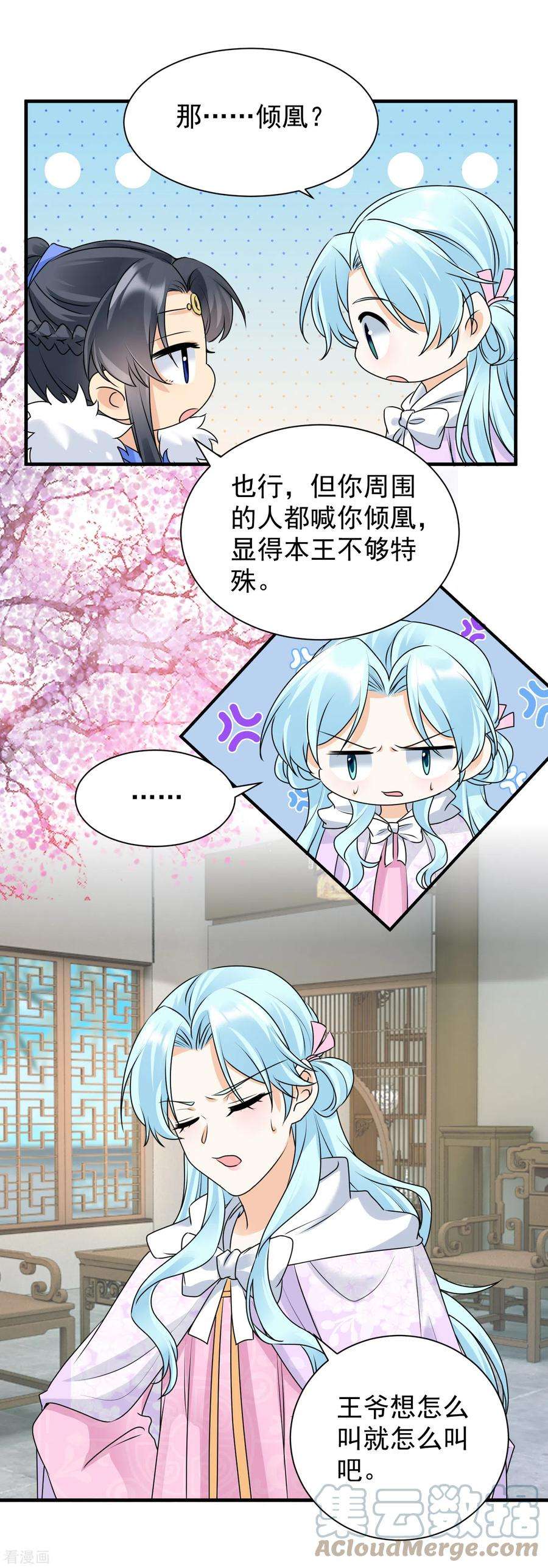 凤归巢：冷王盛宠法医妃98话 昵称