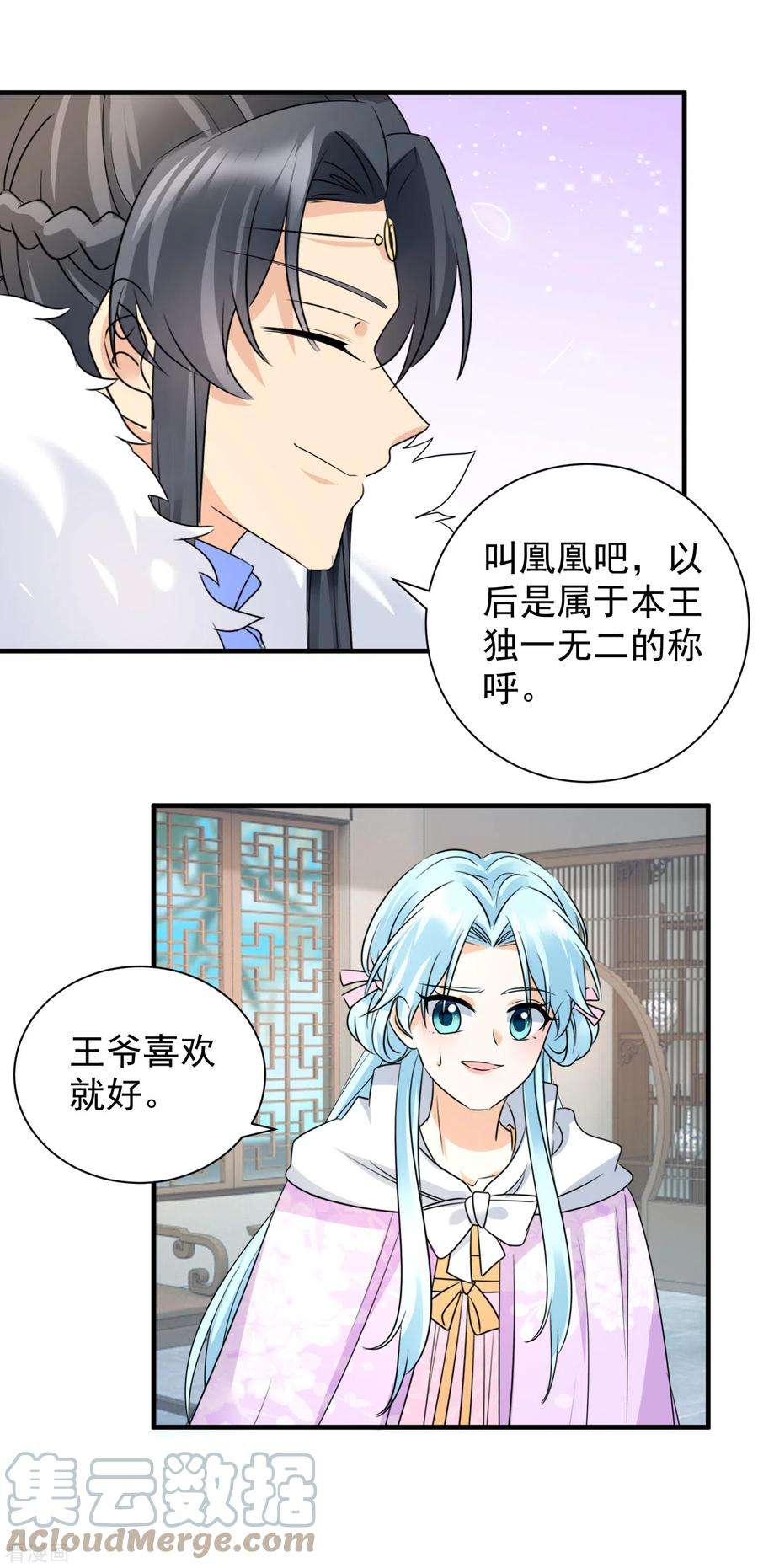 凤归巢：冷王盛宠法医妃98话 昵称