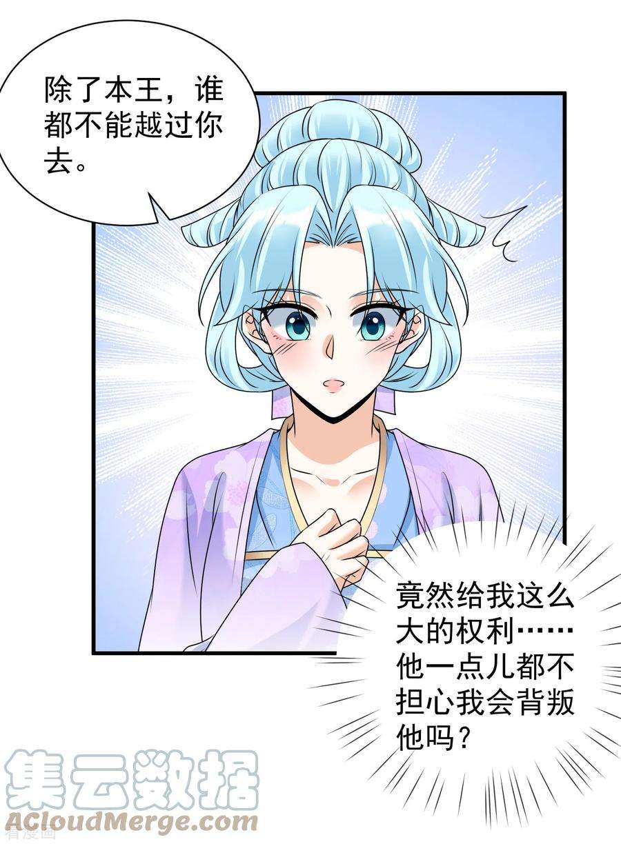 凤归巢：冷王盛宠法医妃102话 放权