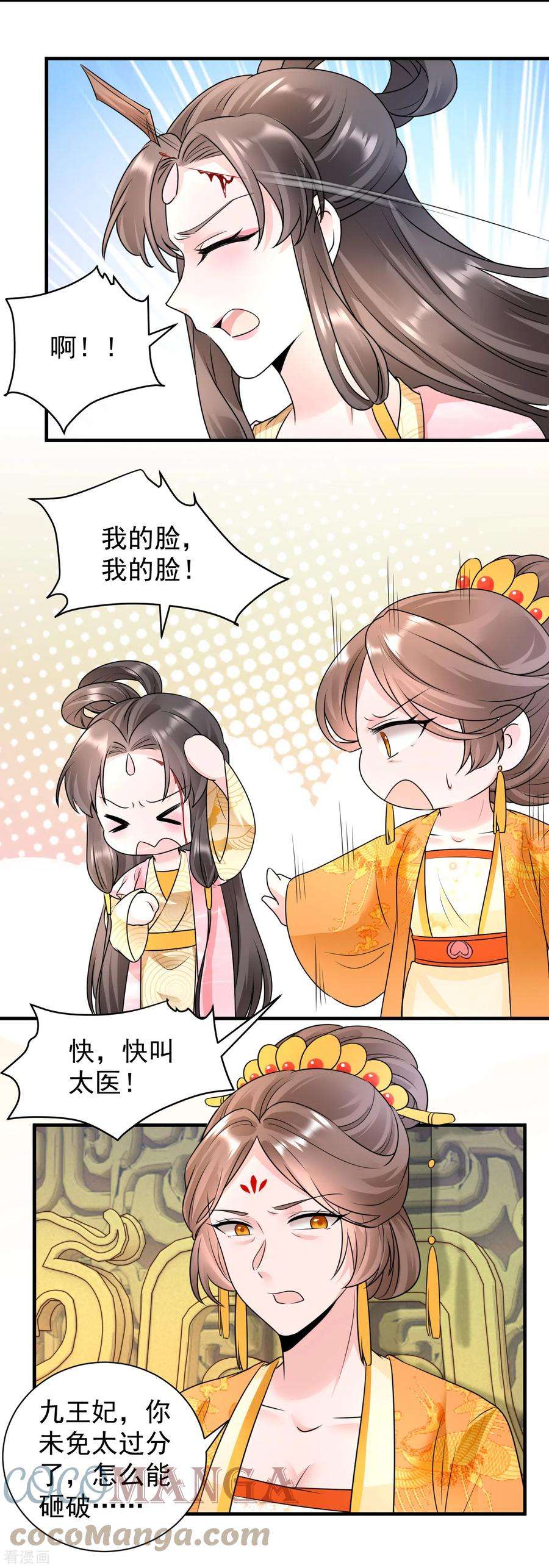 凤归巢：冷王盛宠法医妃103话 元妃找茬