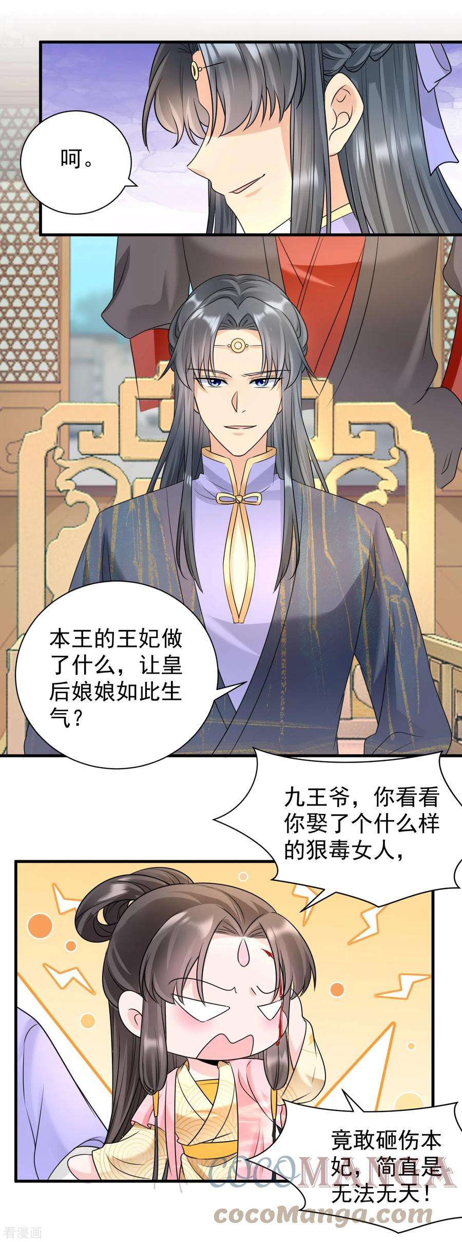 凤归巢：冷王盛宠法医妃103话 元妃找茬