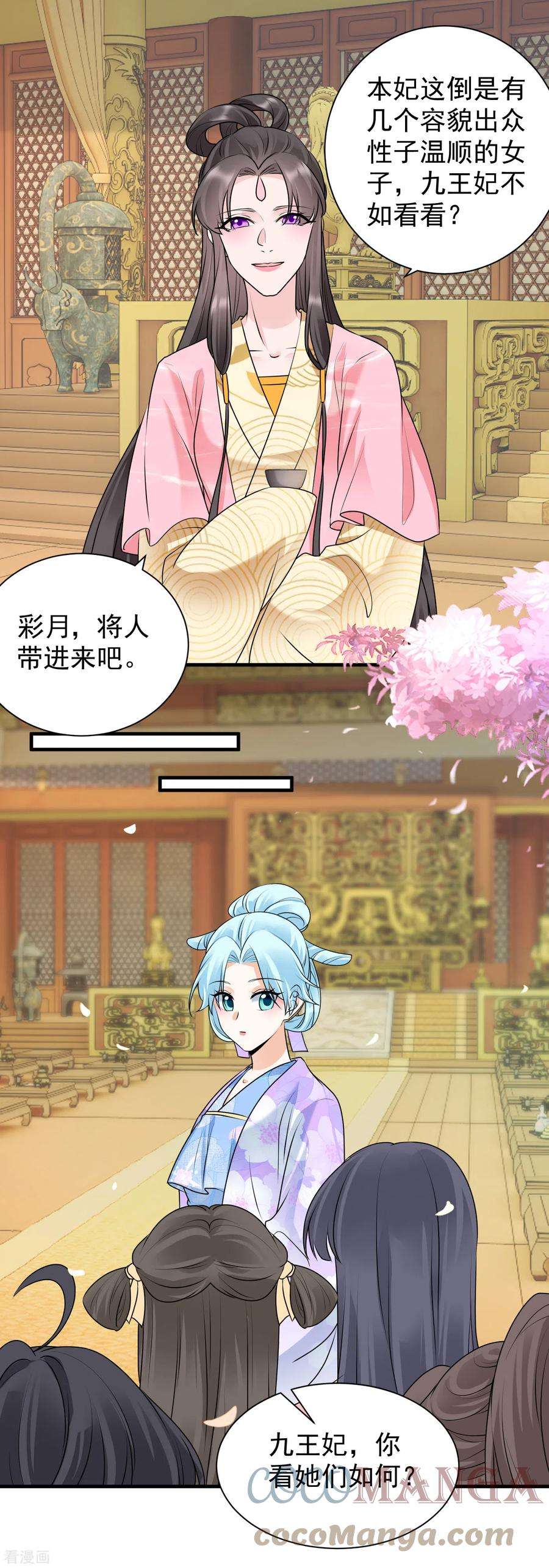 凤归巢：冷王盛宠法医妃103话 元妃找茬