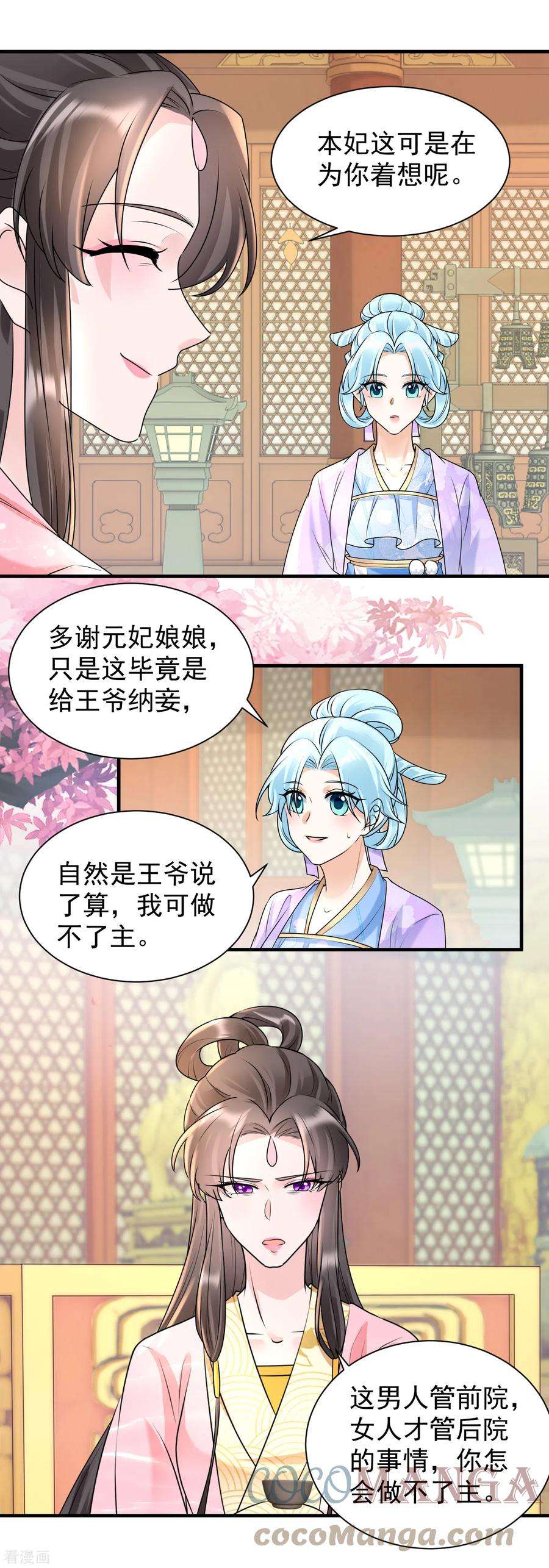 凤归巢：冷王盛宠法医妃103话 元妃找茬