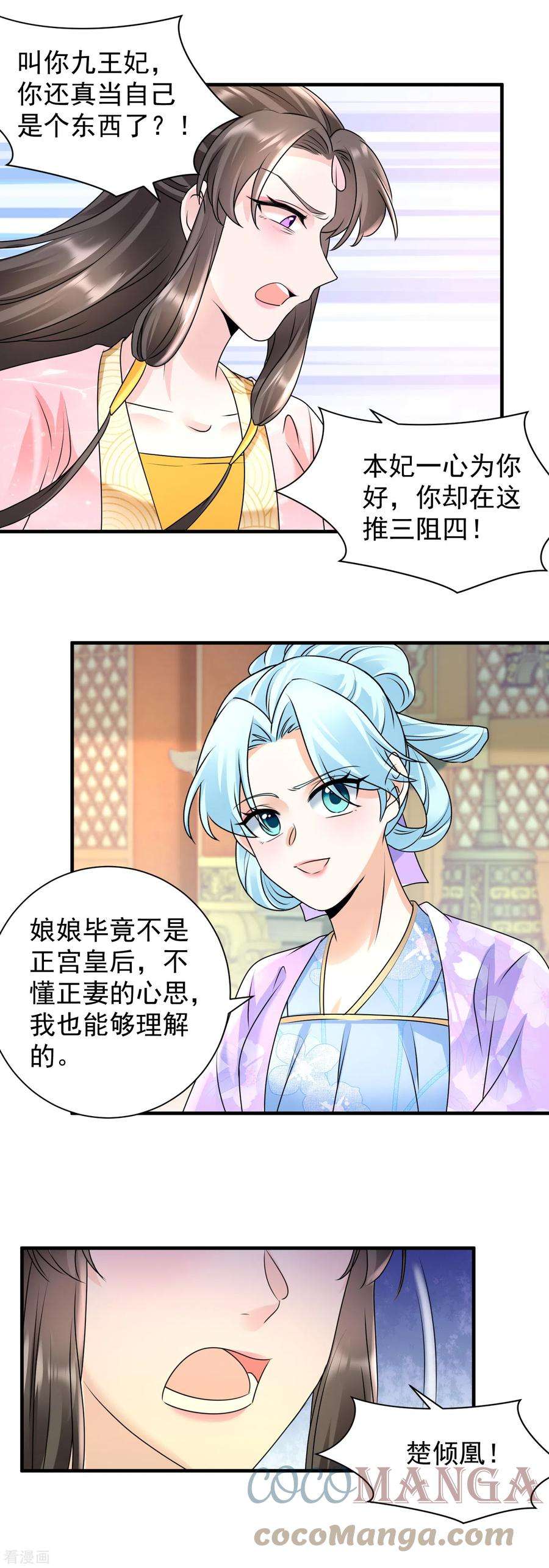 凤归巢：冷王盛宠法医妃103话 元妃找茬