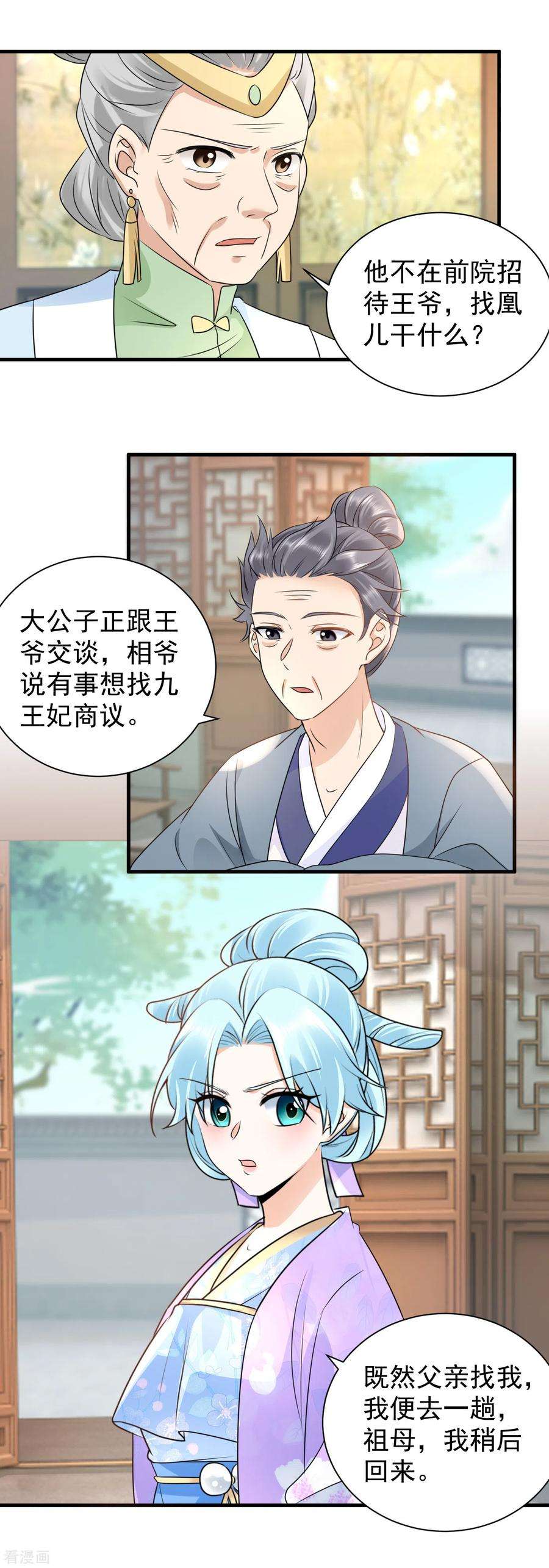 凤归巢：冷王盛宠法医妃105话 三朝话门