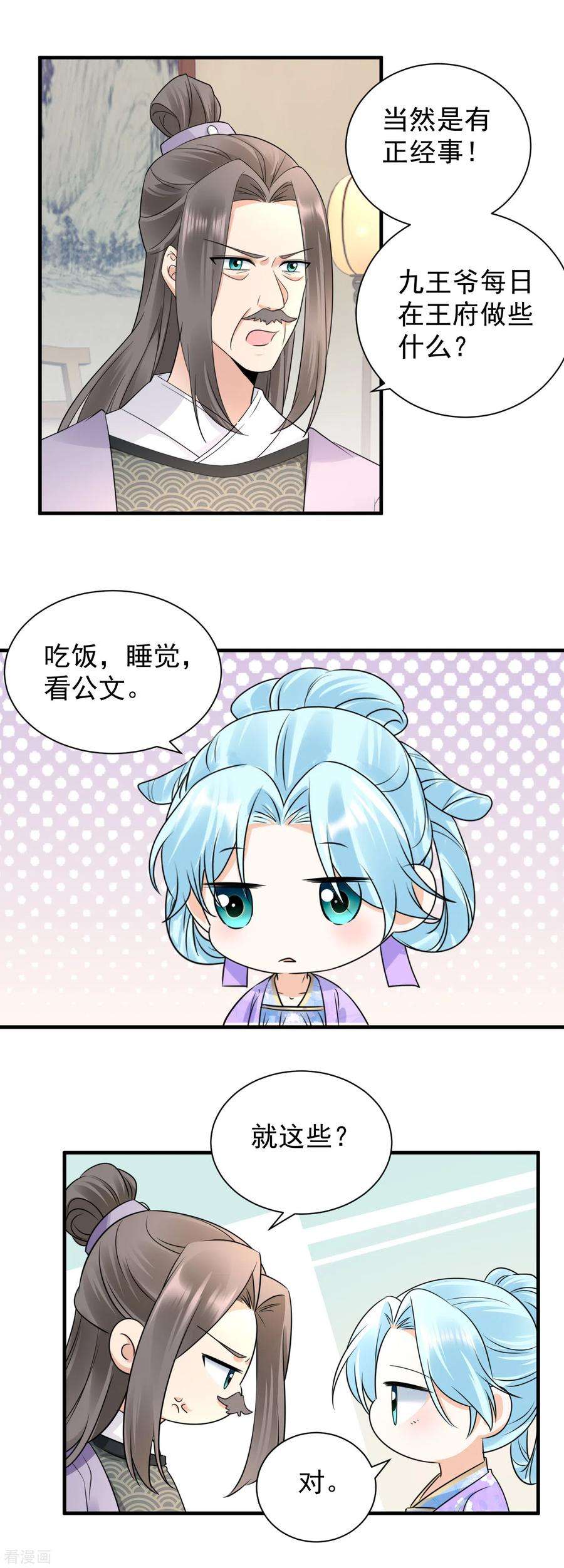 凤归巢：冷王盛宠法医妃105话 三朝话门