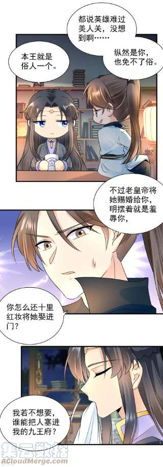 凤归巢：冷王盛宠法医妃106话 我相信她