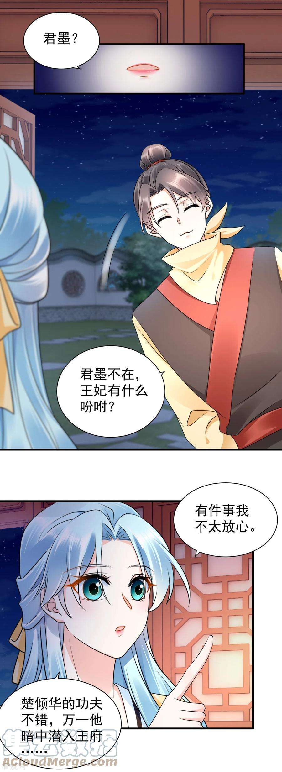 凤归巢：冷王盛宠法医妃110话 怀疑