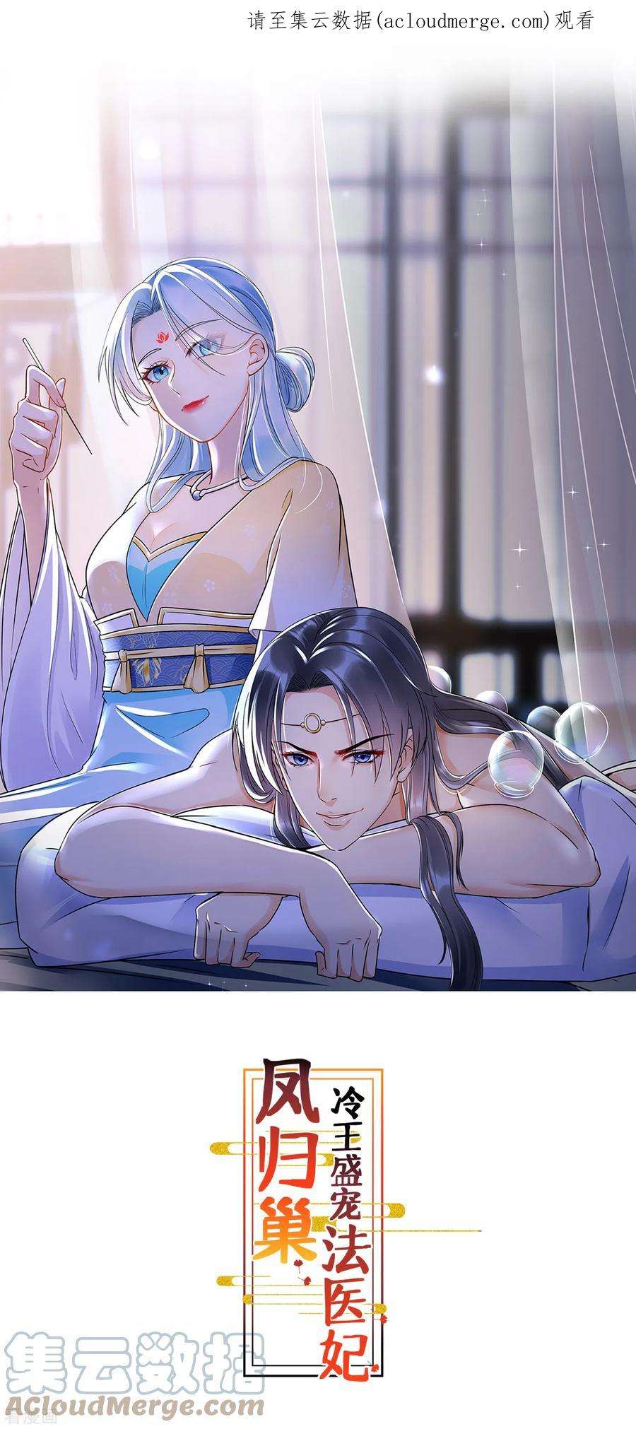 凤归巢：冷王盛宠法医妃112话 茶楼相聚