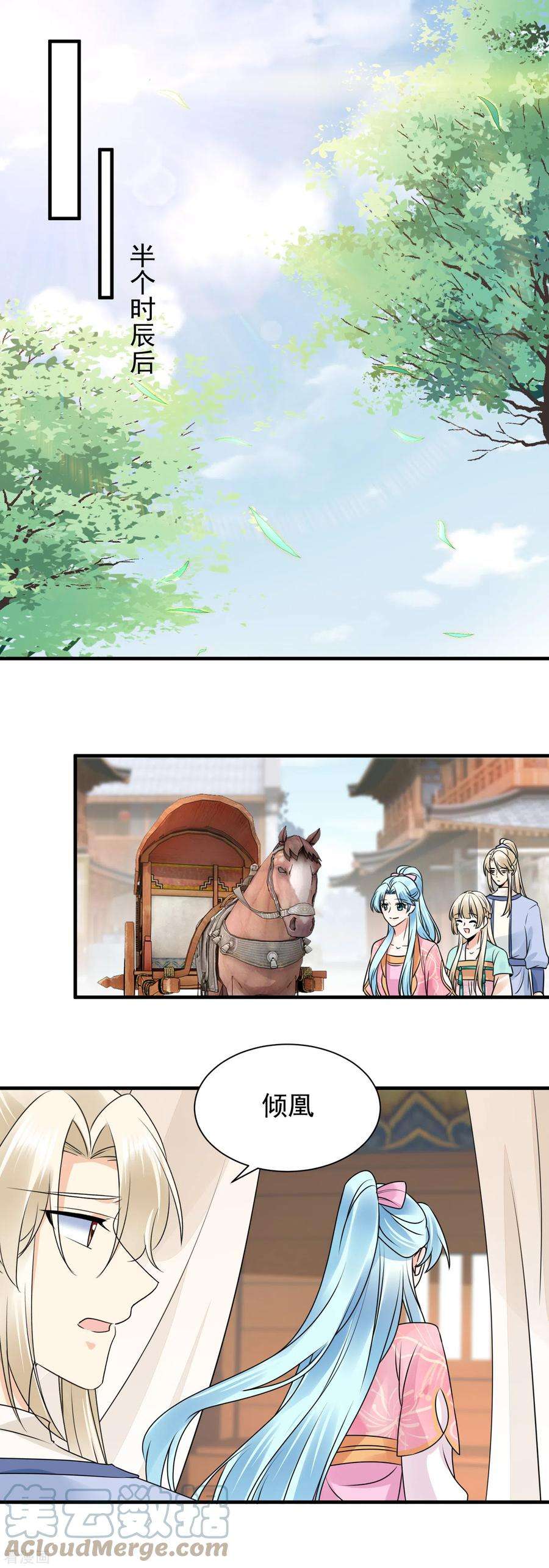 凤归巢：冷王盛宠法医妃112话 茶楼相聚