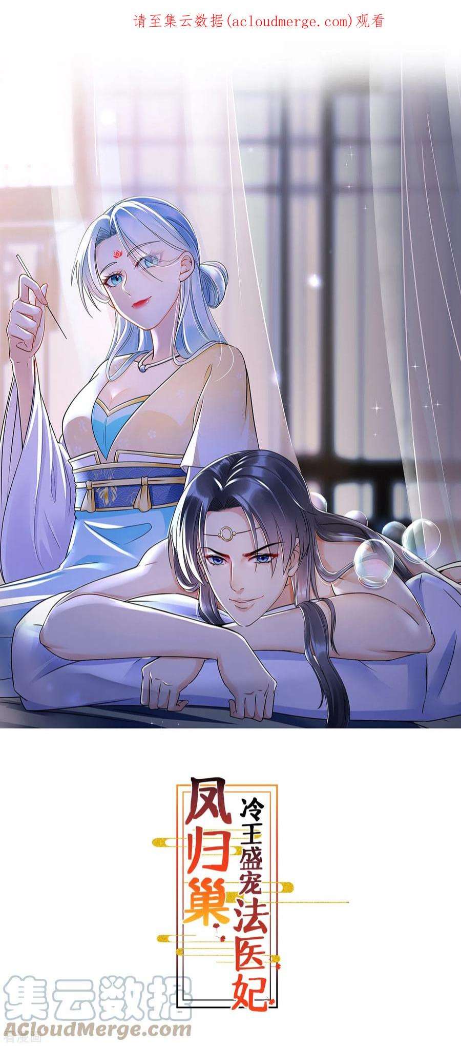 凤归巢：冷王盛宠法医妃114话 解药消息