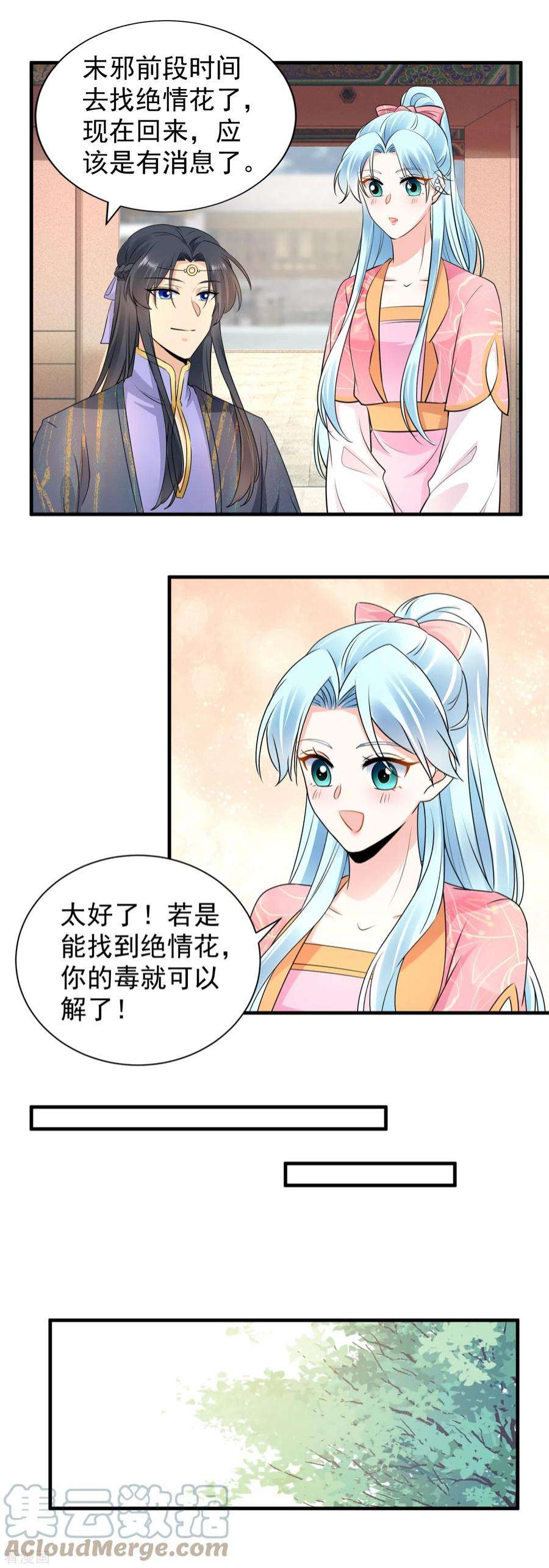 凤归巢：冷王盛宠法医妃114话 解药消息