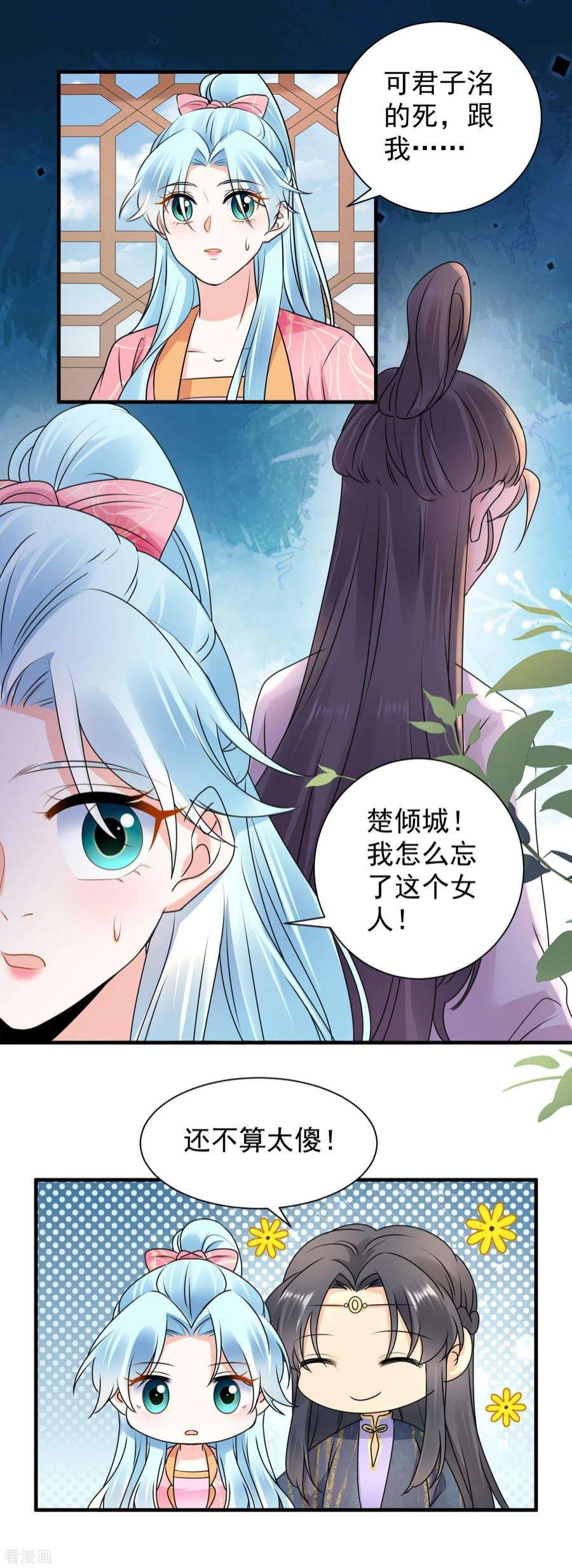 凤归巢：冷王盛宠法医妃114话 解药消息