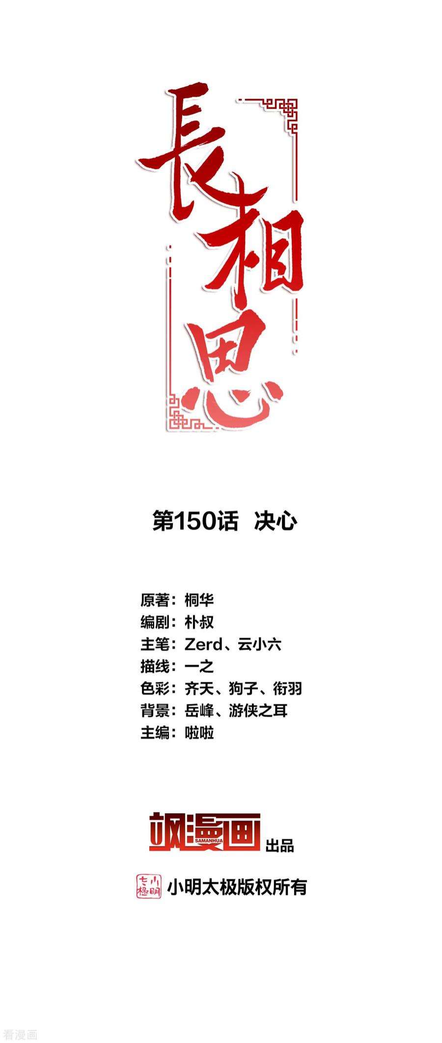 长相思150话 决心