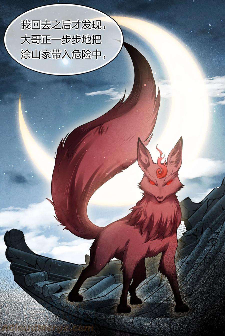 长相思150话 决心