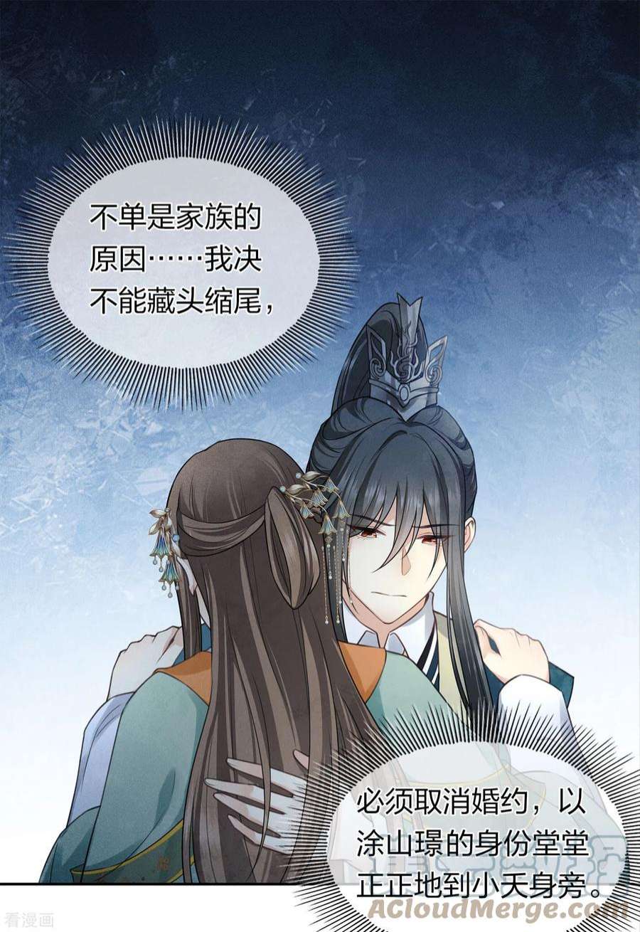 长相思150话 决心