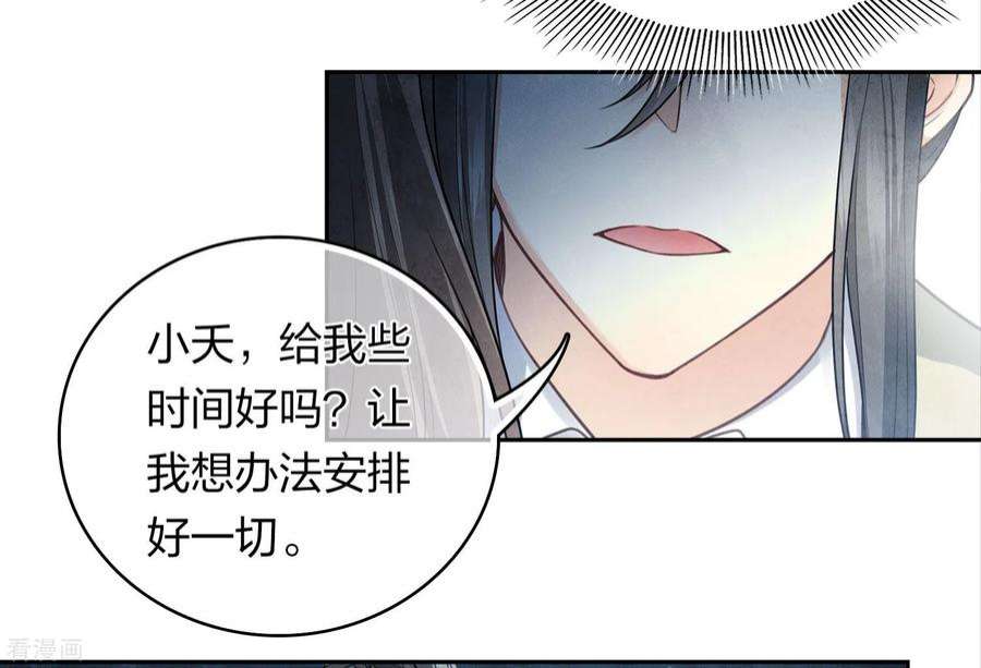 长相思150话 决心