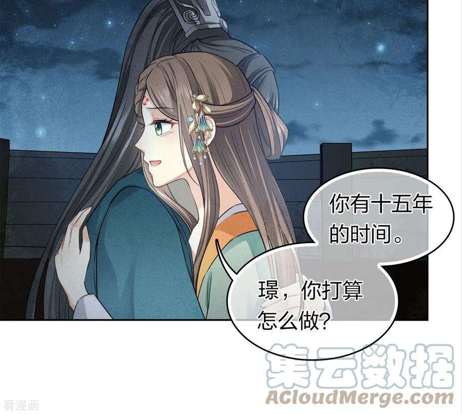 长相思150话 决心