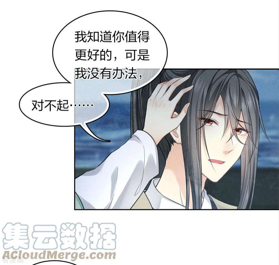 长相思150话 决心