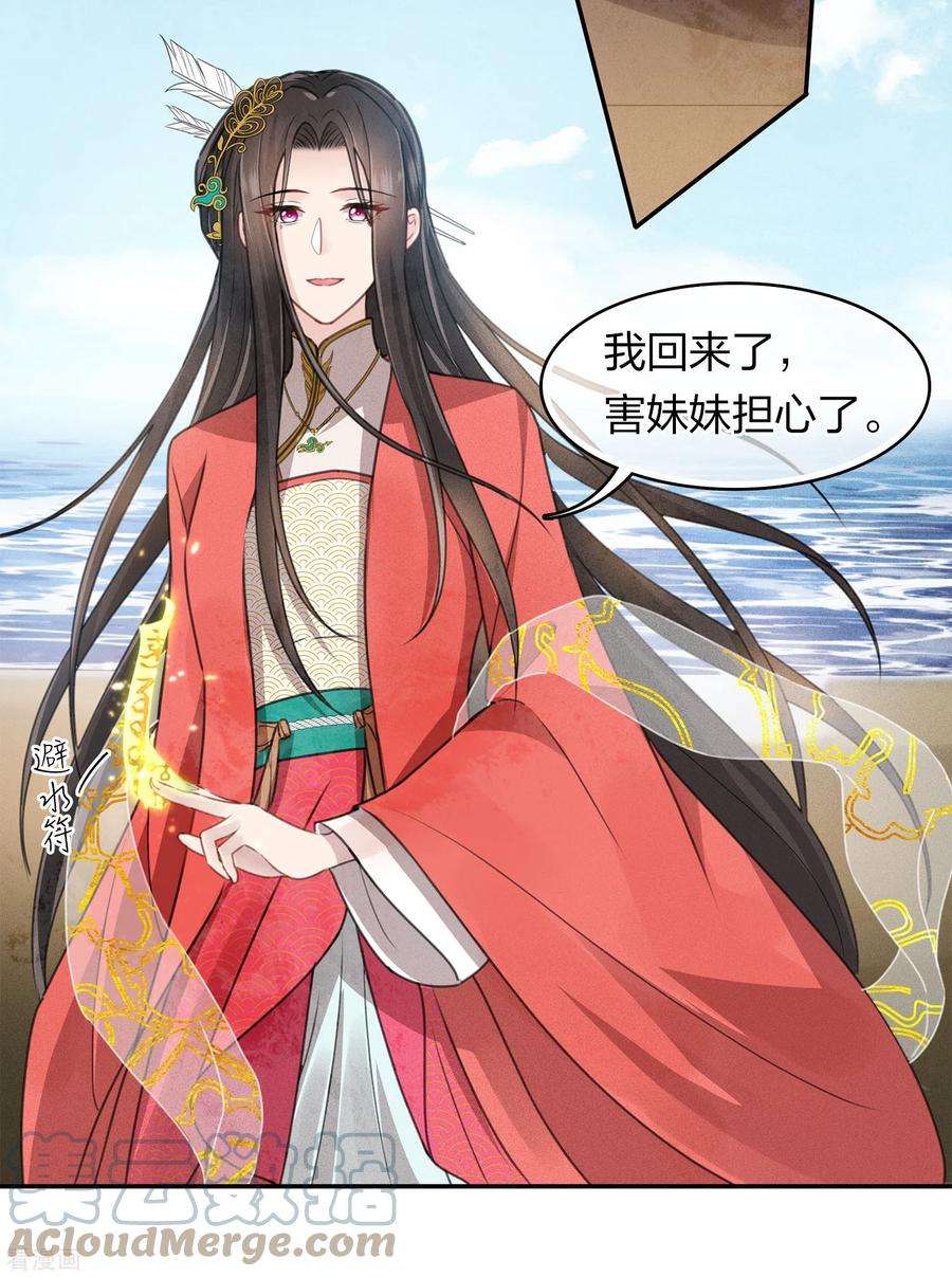 长相思151话 鱼怪