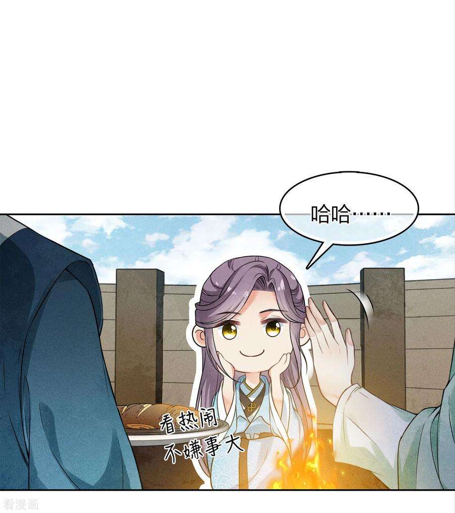 长相思151话 鱼怪