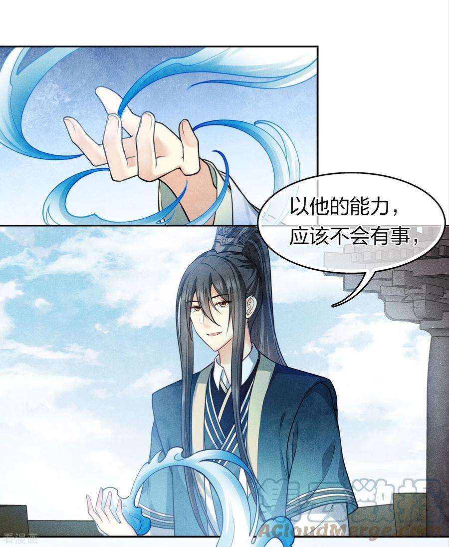 长相思151话 鱼怪