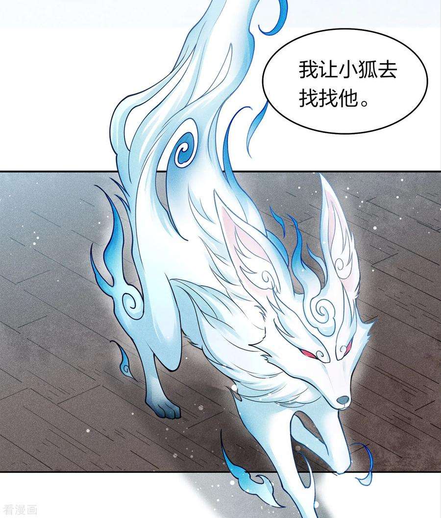 长相思151话 鱼怪