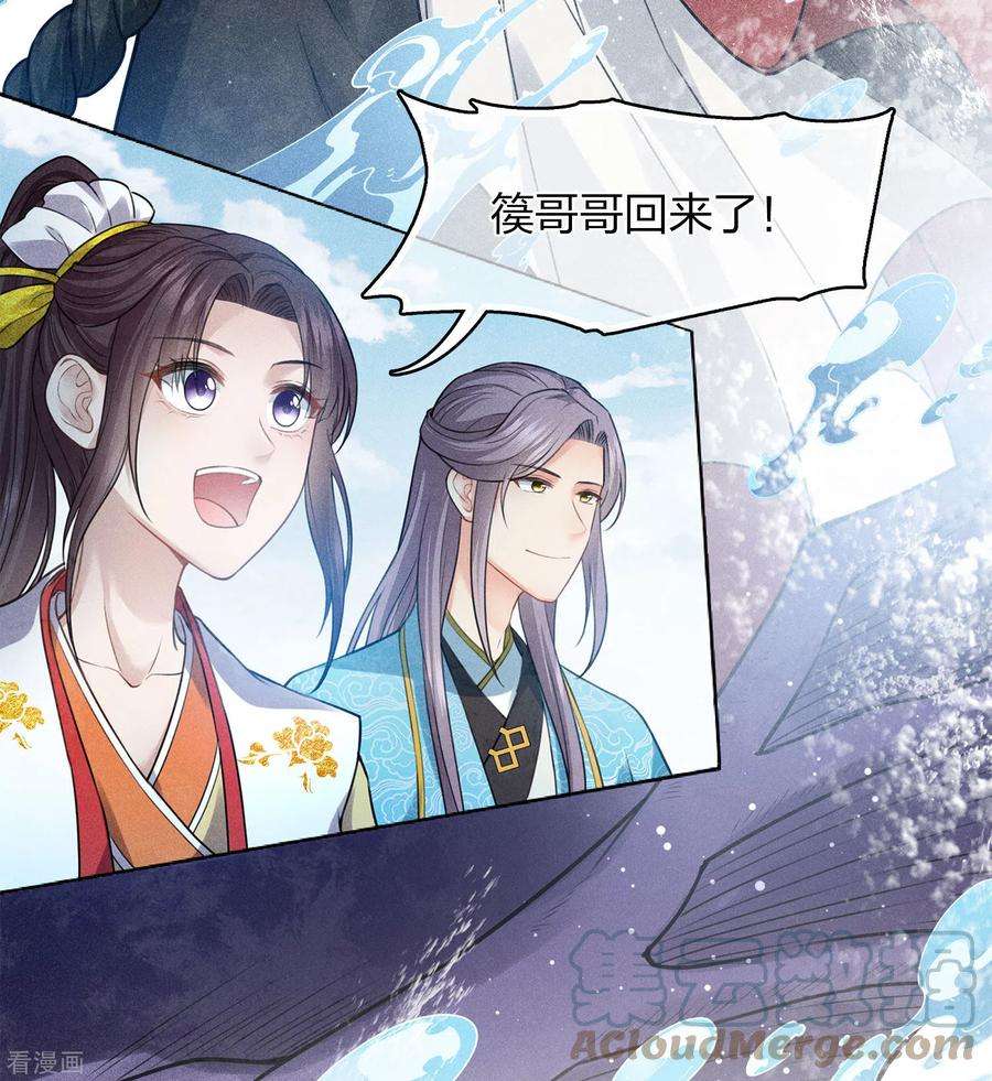 长相思151话 鱼怪