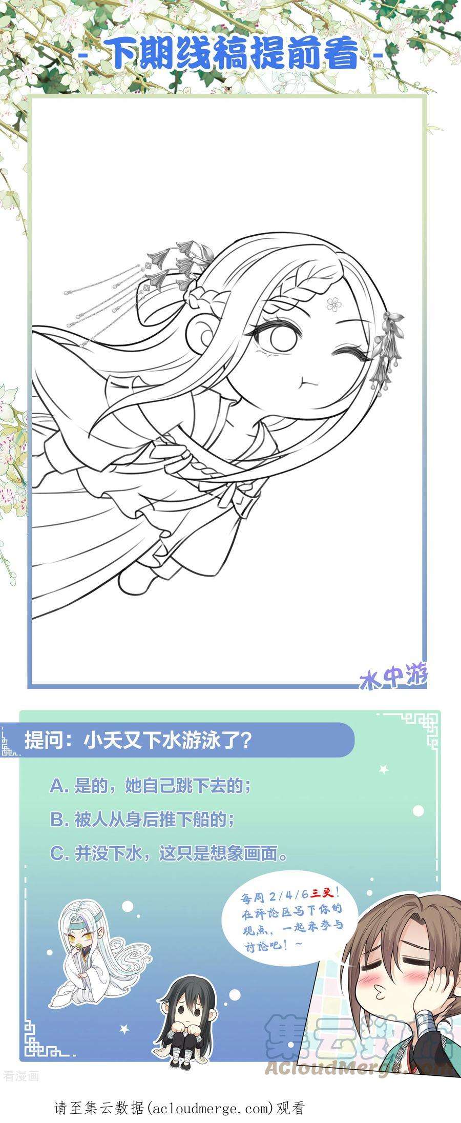 长相思151话 鱼怪