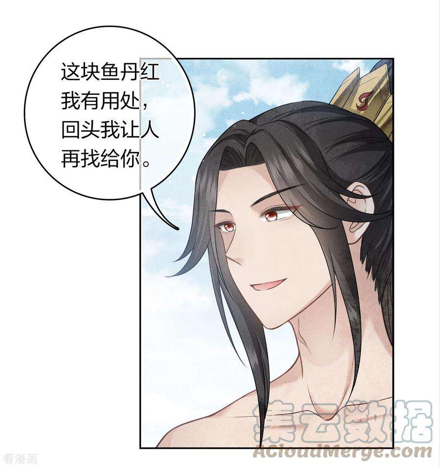 长相思152话 鱼丹