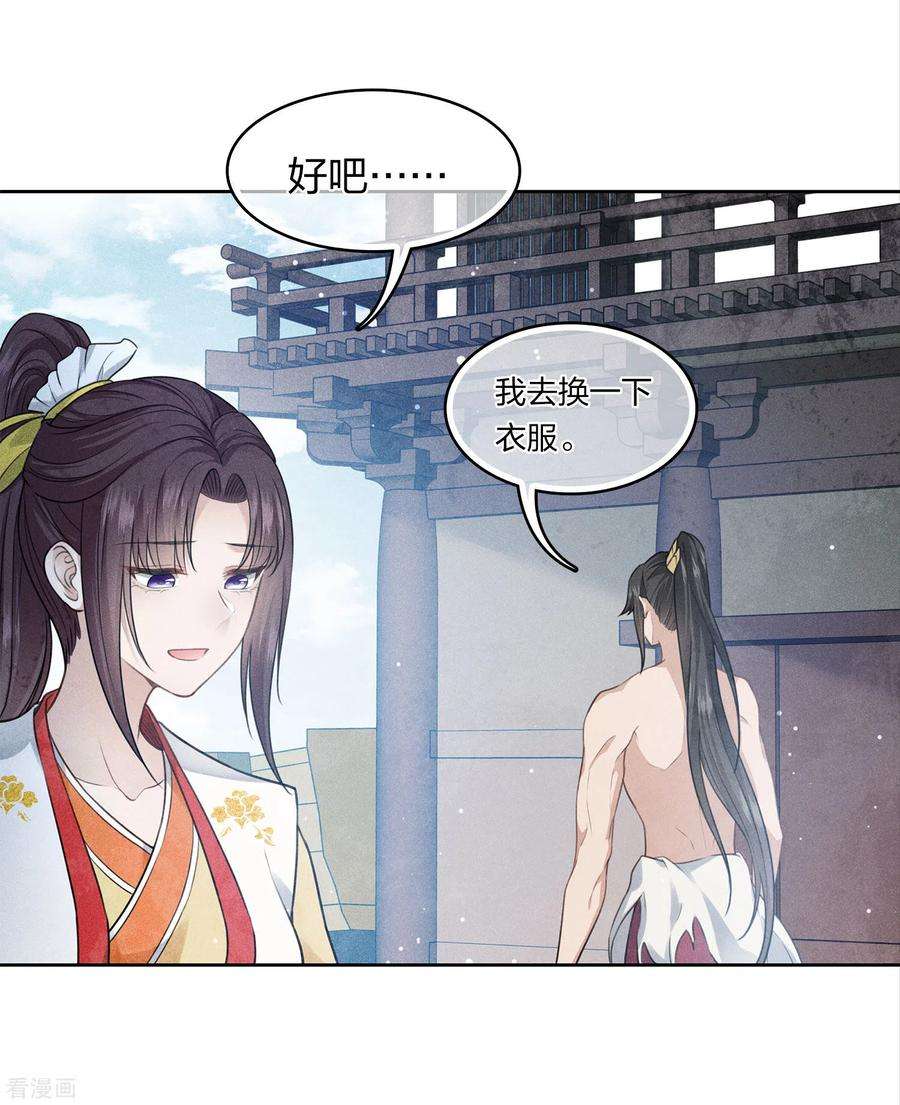 长相思152话 鱼丹