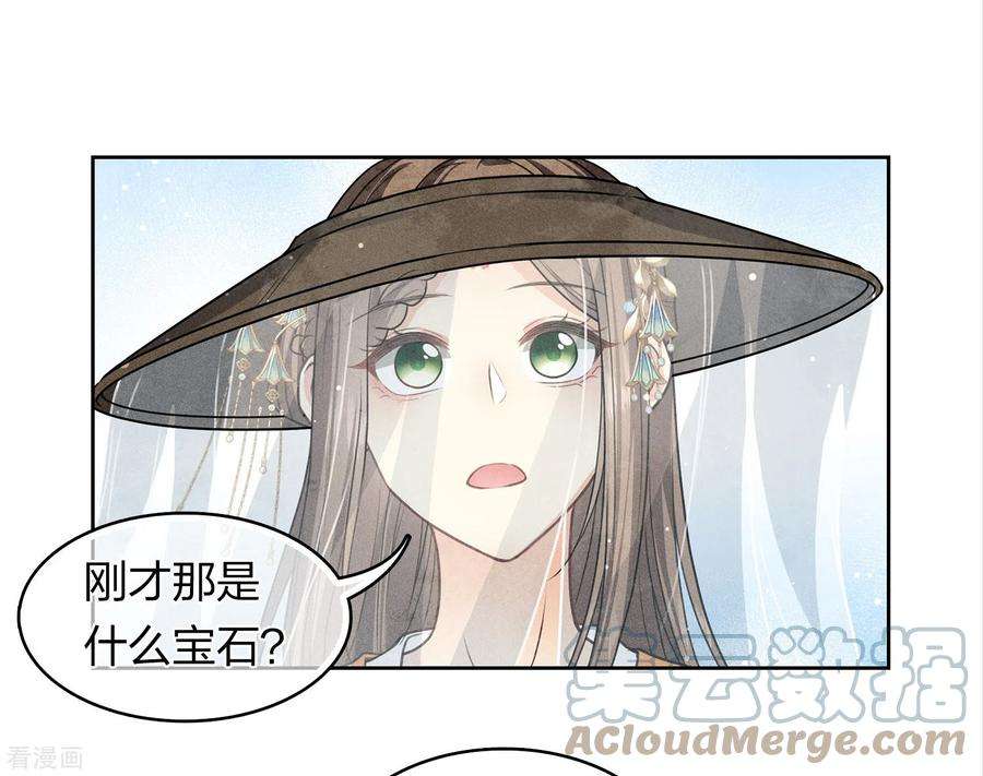 长相思152话 鱼丹