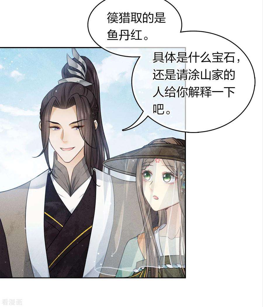 长相思152话 鱼丹