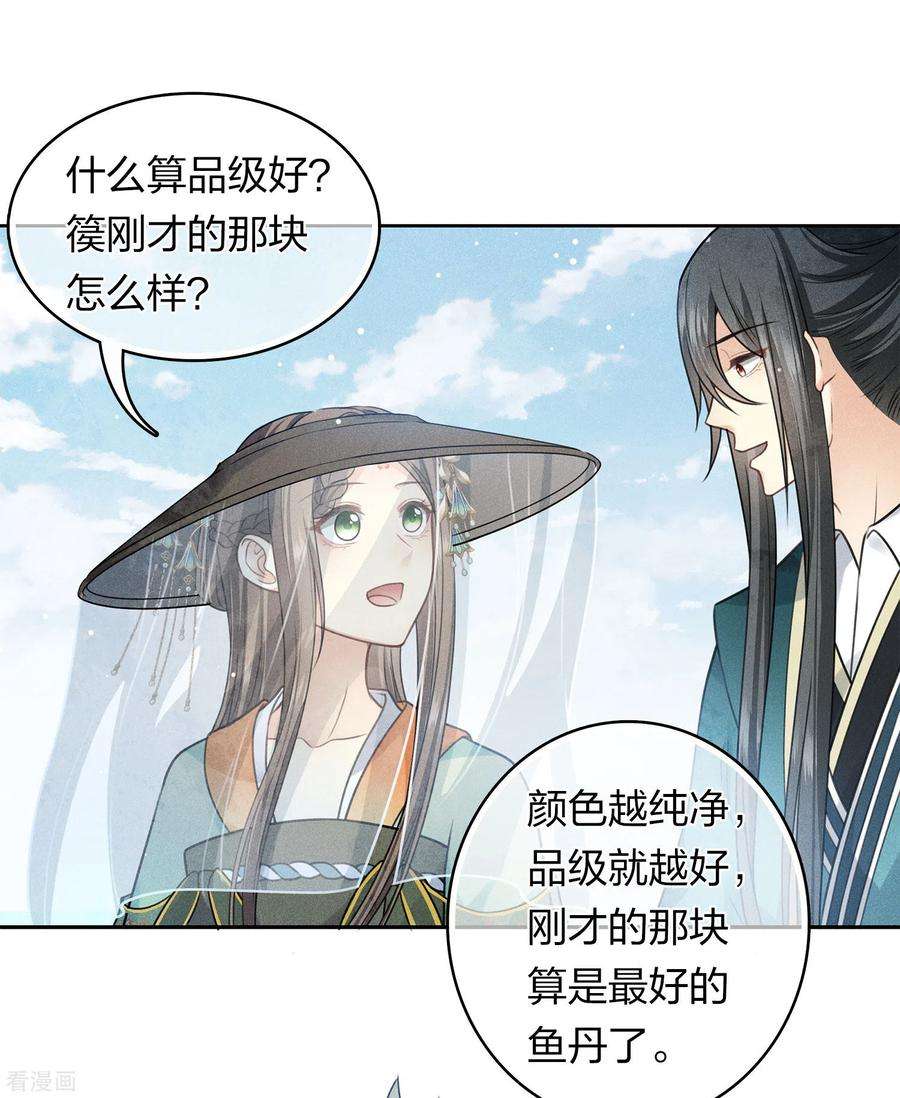 长相思152话 鱼丹