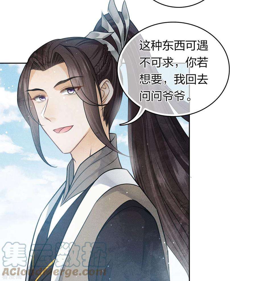 长相思152话 鱼丹