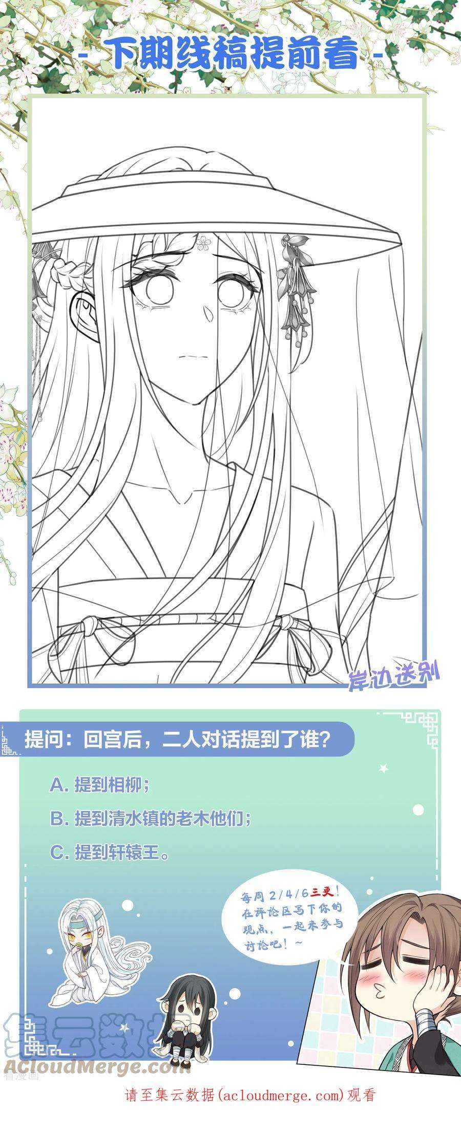 长相思152话 鱼丹