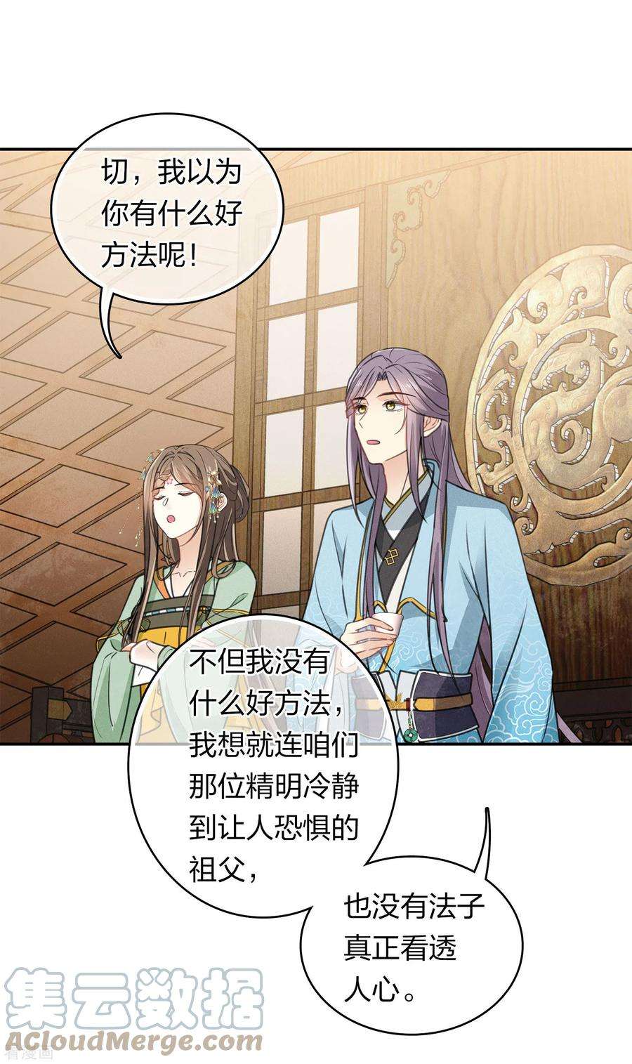 长相思153话 参透