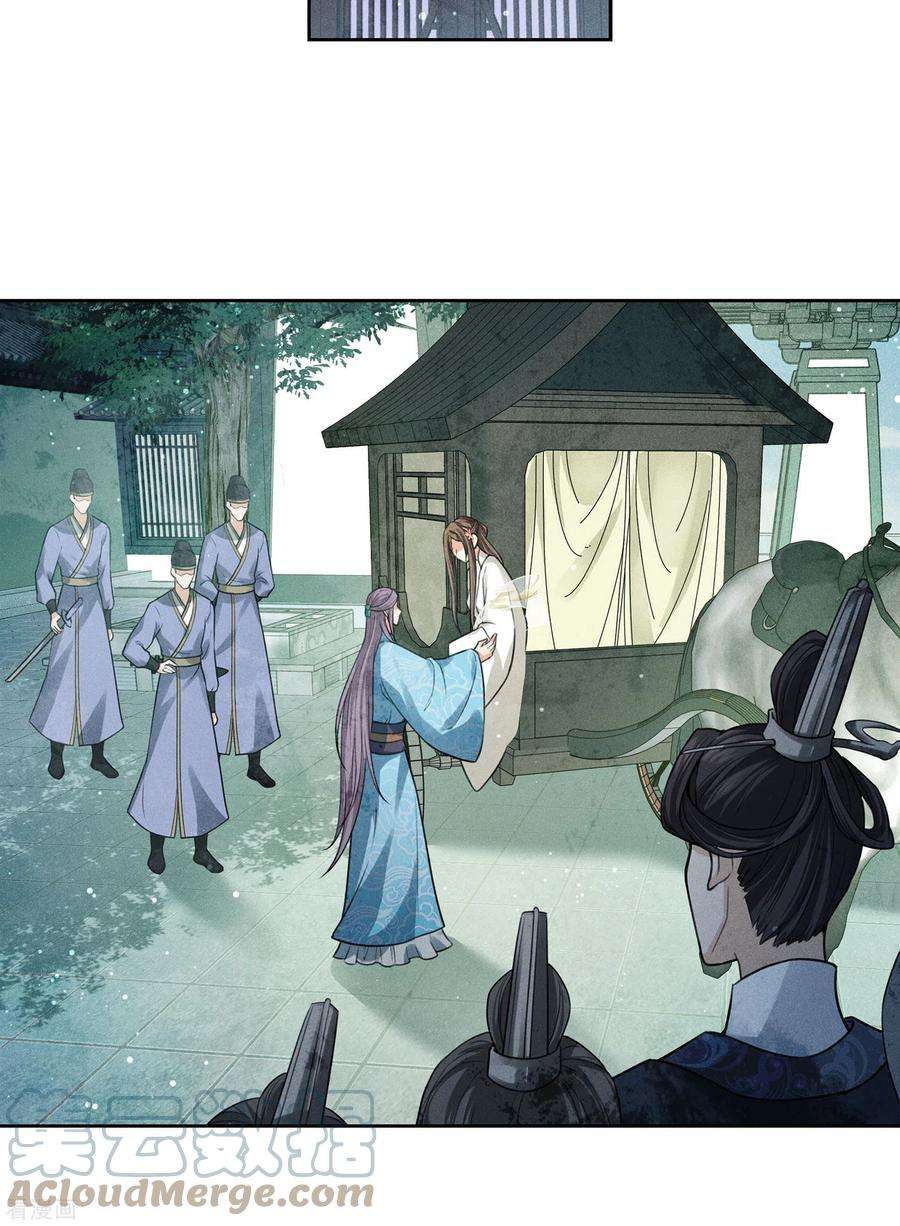 长相思154话 阻挠